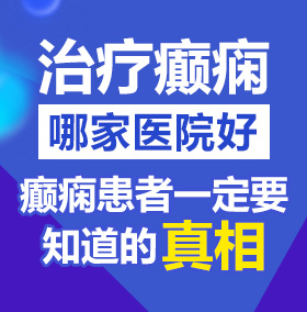 性插在线观看视频北京治疗癫痫病医院哪家好